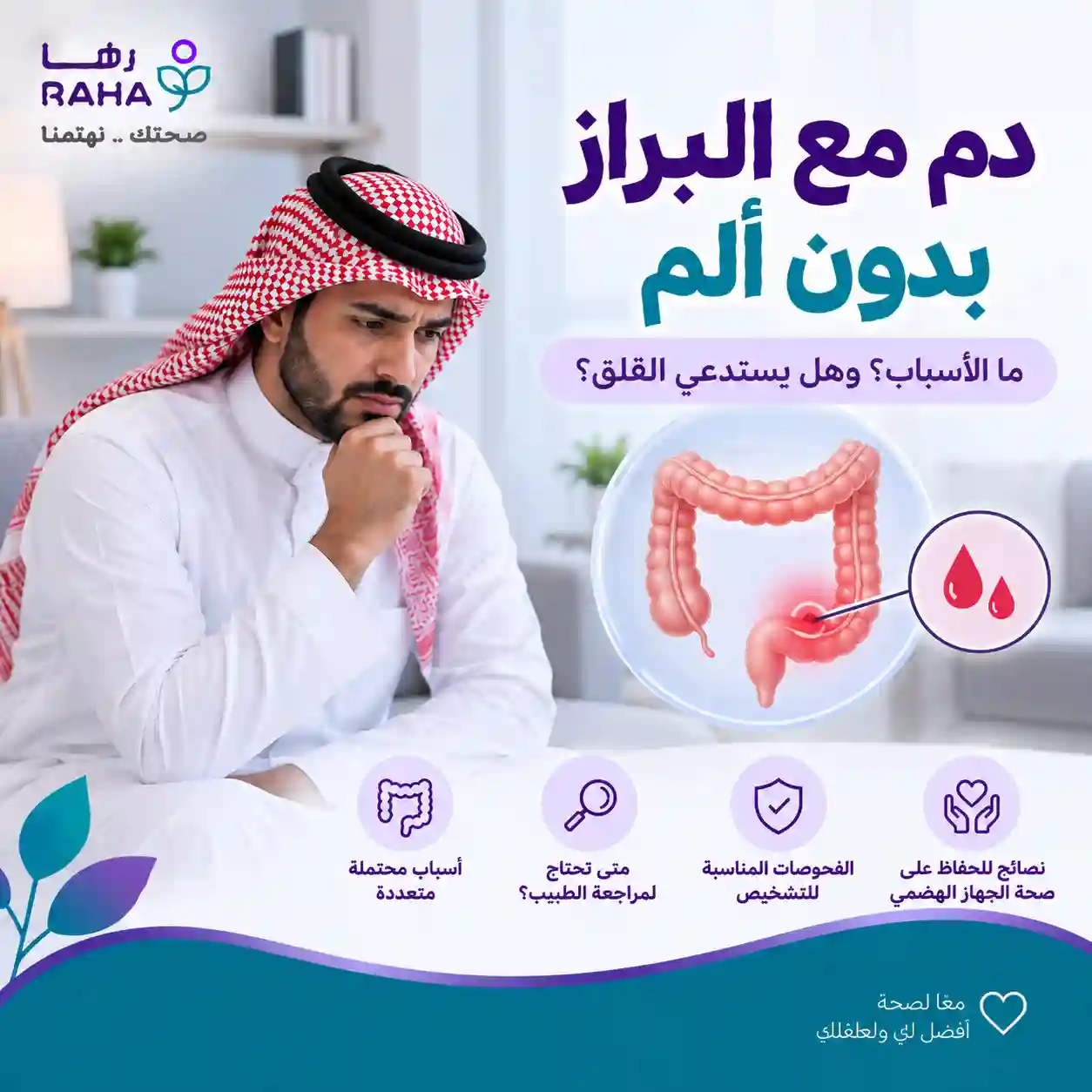 هل دم مع البراز بدون الم خطير دائما؟